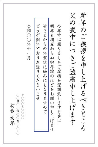 喪中年賀状受け取る文章例