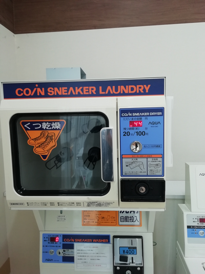 コインランドリーで靴を乾燥機で乾かす