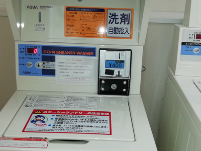 コインランドリーで靴を洗う、硬貨を入れる