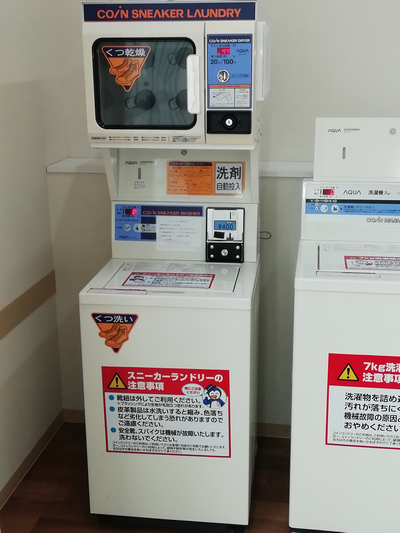 コインランドリーで靴を洗う