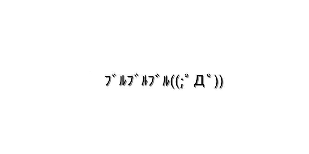 うれしい顔文字一覧 お気に入りが必ず見つかる コピペｏｋ 顔文字王国 Kingdam Of Kaomoji