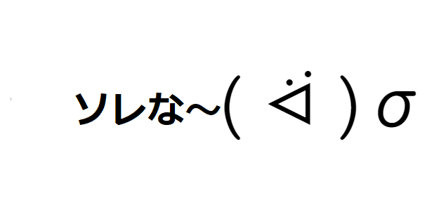 うれしい顔文字一覧 お気に入りが必ず見つかる コピペｏｋ 顔文字王国 Kingdam Of Kaomoji